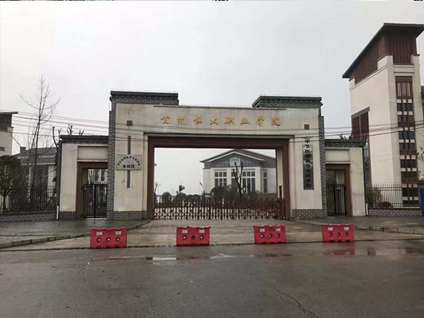 貴州恒大職業學校